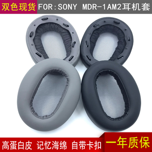 耳机套 1AM2 MDR 配件 1am2耳棉耳罩 耳套 海绵套 适用于SONY索尼