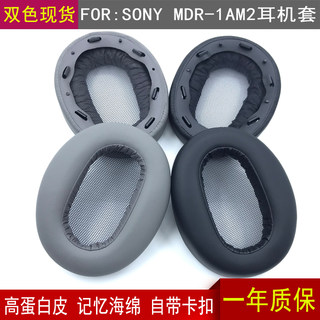 适用于SONY索尼 MDR-1AM2 耳机套 海绵套 1am2耳棉耳罩 耳套 配件