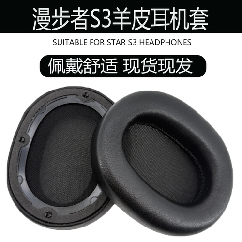 适用Edifier 漫步者 STAX SPIRIT S3 小羊皮耳罩耳机套海绵套耳套