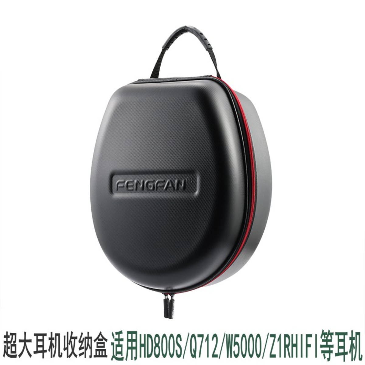 头戴式大耳机包HD800S AKG812 T1 Z1R Hifiman铁三角Audeze收纳盒图片