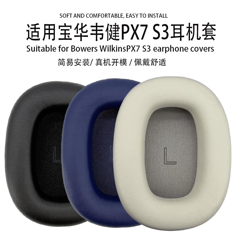 适用宝华韦健Bowers & Wilkins PX7S3耳机套PX8S2二代耳罩px7 s3三代羊皮/蛋白皮耳机海绵套保护套头梁横梁垫图片