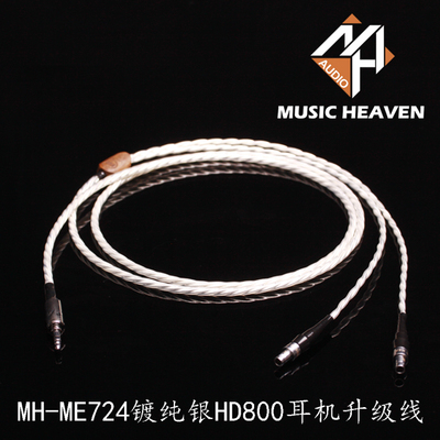 Music Heaven 奥丁丝带镀纯银HD800S HD700 HD650 发烧耳机升级线