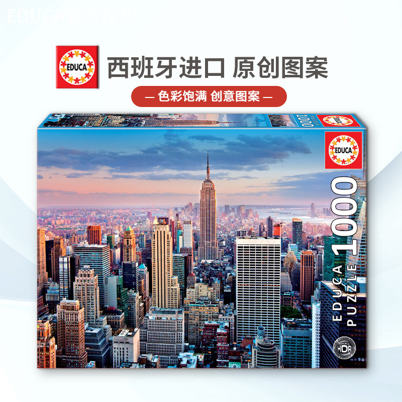 现货EDUCA上海浦东拼图1000片西班牙进口成人益智玩具雷诺瓦成年