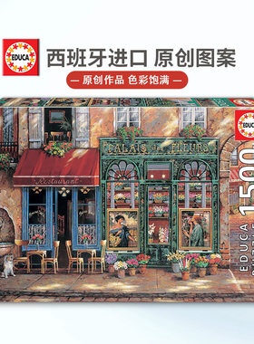 educa西班牙进口益智玩具现货