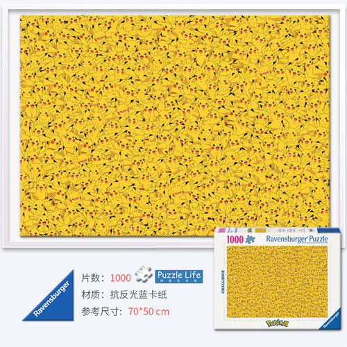 睿思宝可梦1000片卡通拼图