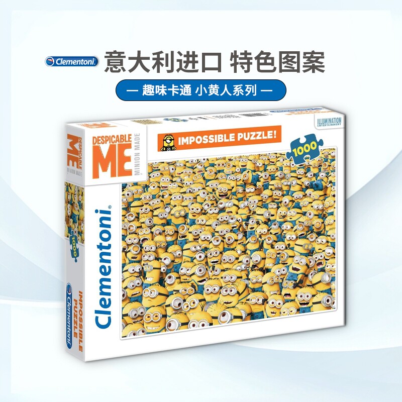 现货Clementoni小黄人拼图1000片意大利进口益智玩具卡通高难度