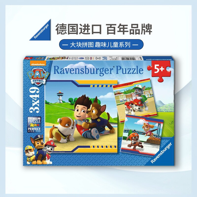 睿思Ravensburger汪汪队立大功拼图3*49片卡通动画儿童益智玩具