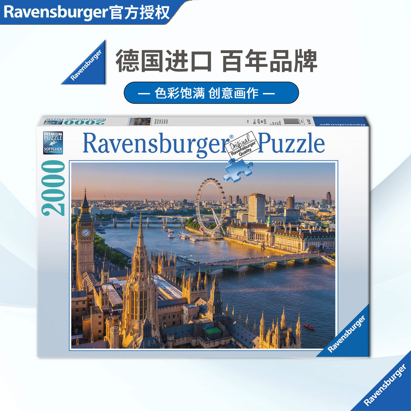 睿思Ravensburger俯瞰伦敦2000片德国进口拼图成人风景玩具