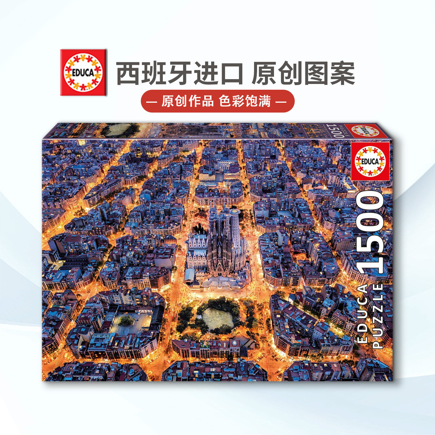 现货Educa巴塞罗那1500片西班牙进口拼图雷诺瓦成人益智玩具欧洲