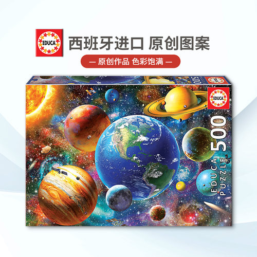 现货EDUCA太阳系拼图益智玩具