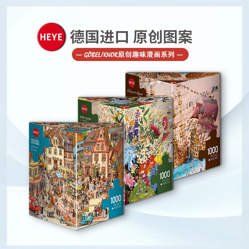 HEYE市场花的一生西洋棋拼图1000片德国进口成人卡通漫画玩具趣味