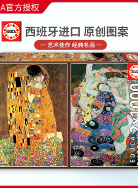 现货Educa克里姆特吻2*1000片拼图西班牙进口成人益智玩具名画
