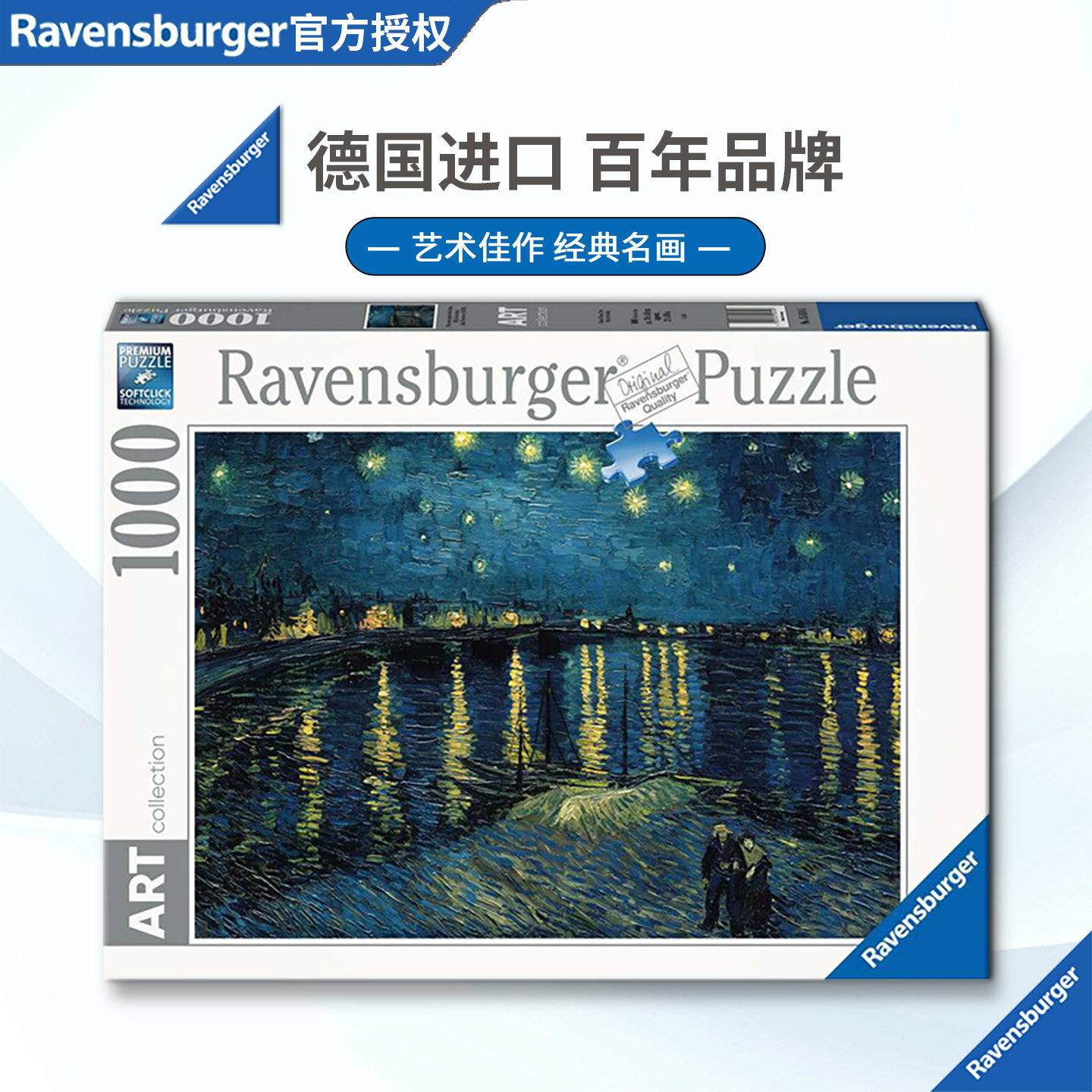 睿思Ravensburger隆河星夜梵高1000片德国进口拼图益智玩具名画
