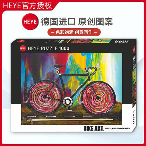 heye自行车艺术德国益智玩具现货