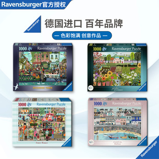 睿思Ravensburger港口码头小镇拼图1000片卡通漫画德国进口玩具