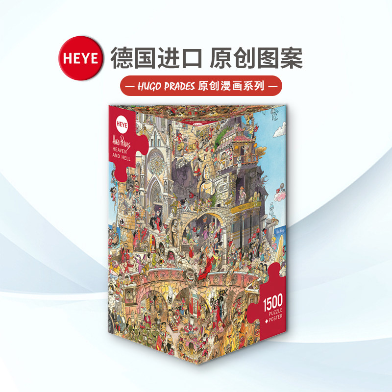 现货HEYE天堂与地狱1500片德国进口拼图成人益智玩具卡通雷诺瓦