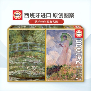 现货EDUCA睡莲撑伞女子莫奈拼图2*1000片西班牙进口成人名画玩具