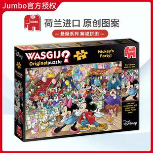 Jumbo卡通漫画悬疑迪斯尼米奇1000片荷兰进口拼图益智玩具手绘