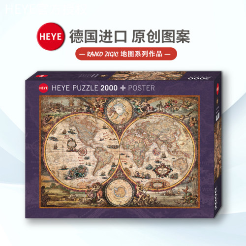 heye德国进口益智玩具世界地标