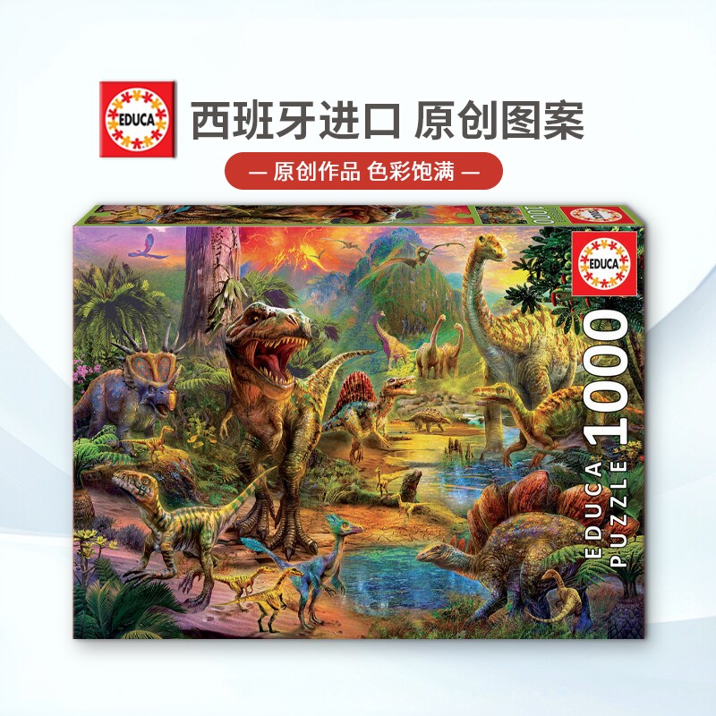 现货Educa恐龙大陆拼图1000片西班牙进口拼图雷诺瓦成人益智玩具