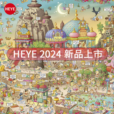 HEYE成人1000片德国拼图