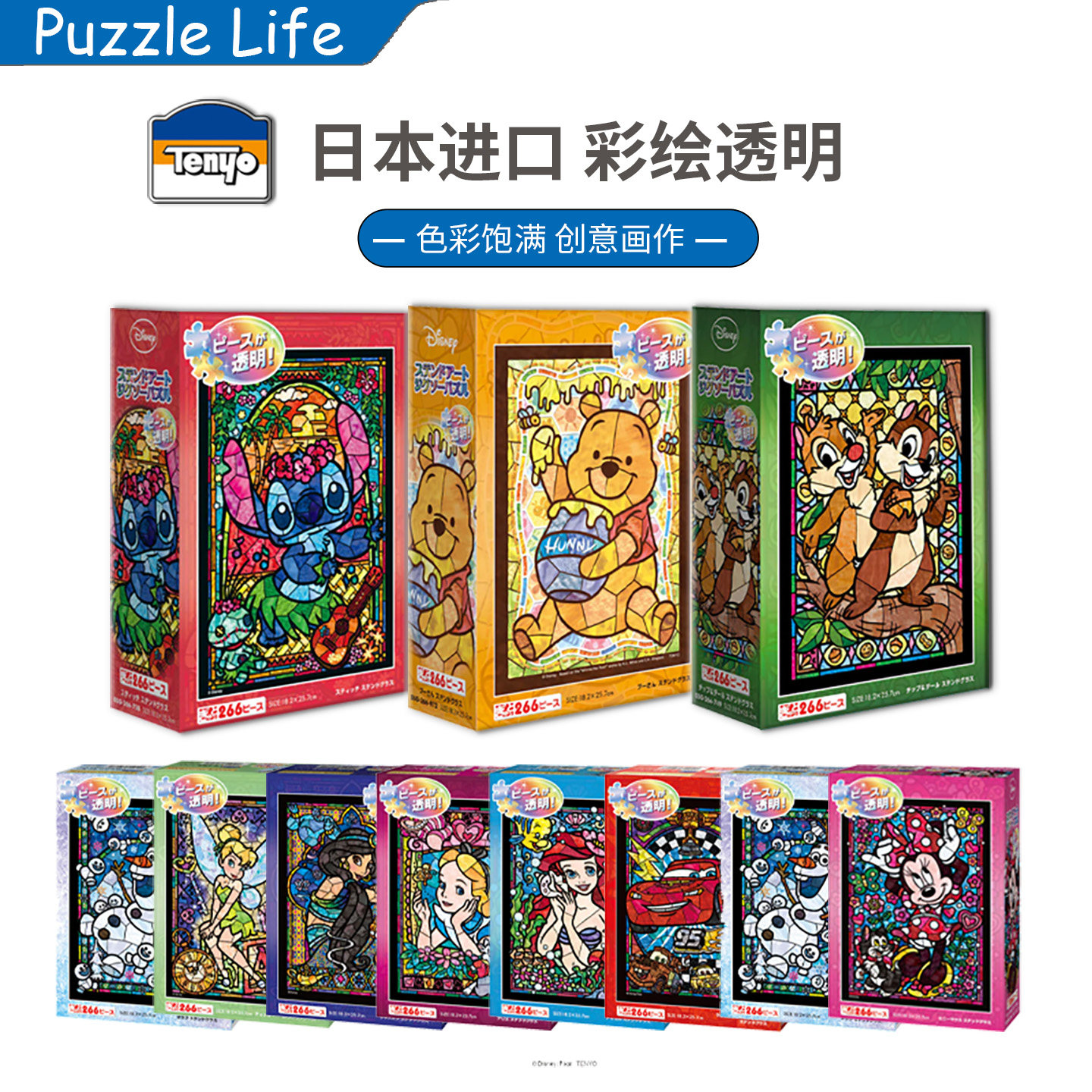 现货Tenyo迪士尼维尼冰雪奇缘透明塑料266片日本拼图儿童玩具动画