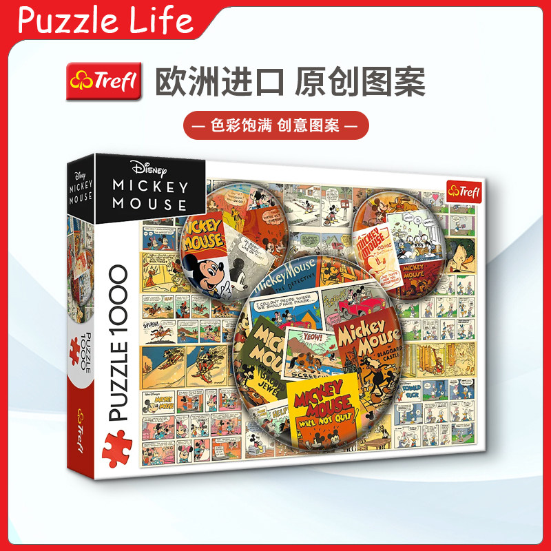 Trefl迪斯尼1000片卡通动画拼图