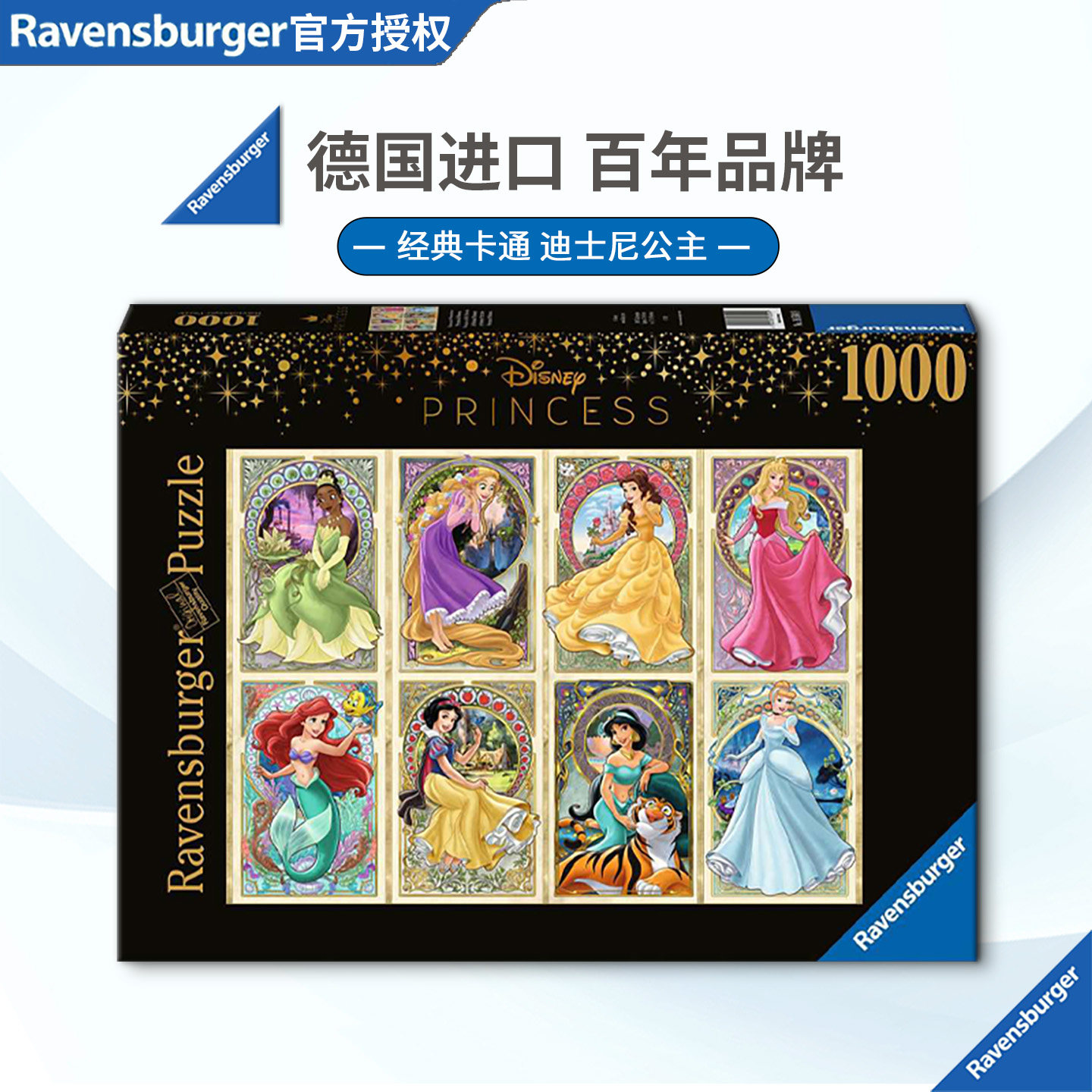睿思Ravensburger迪士尼公主1000片德国进口拼图成人玩具潮玩卡通