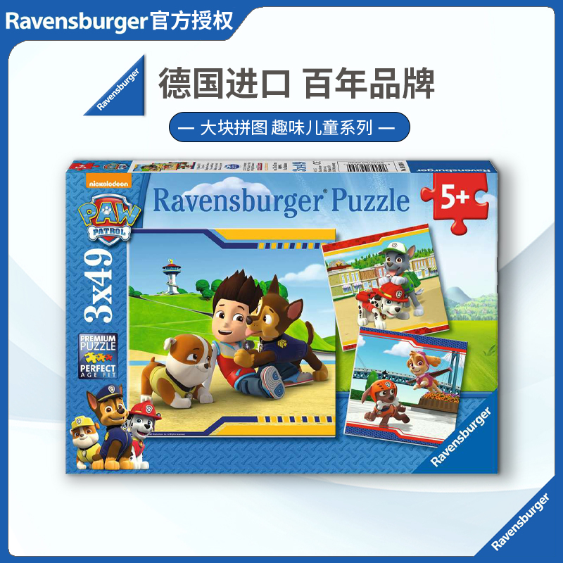 睿思儿童3*49片卡通动画进口拼图