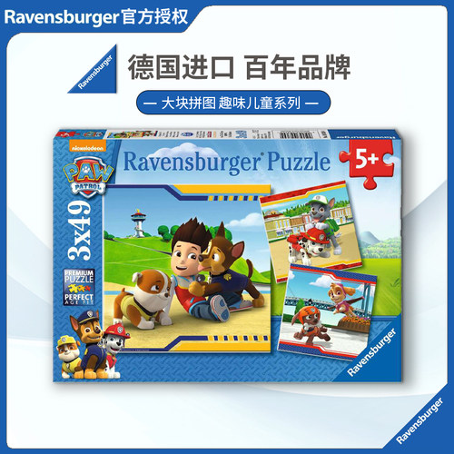 睿思儿童3*49片卡通动画进口拼图