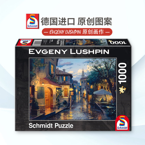 Schmidt德国进口玩具拼图成人