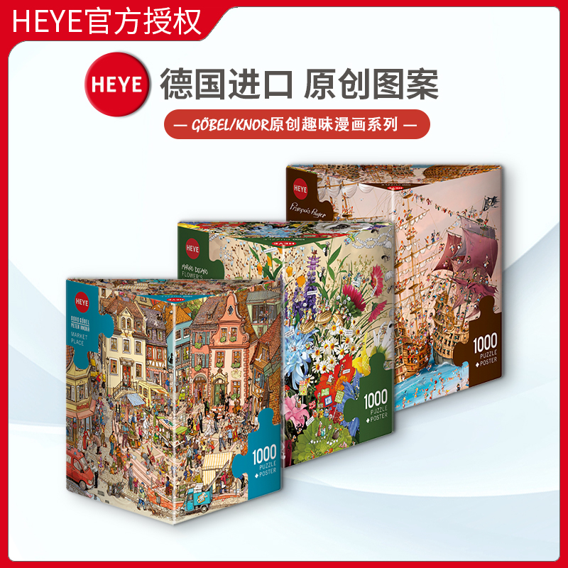 HEYE成人1000片卡通漫画德国拼图