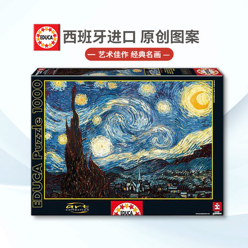 EDUCA成人1000片名画西班牙拼图