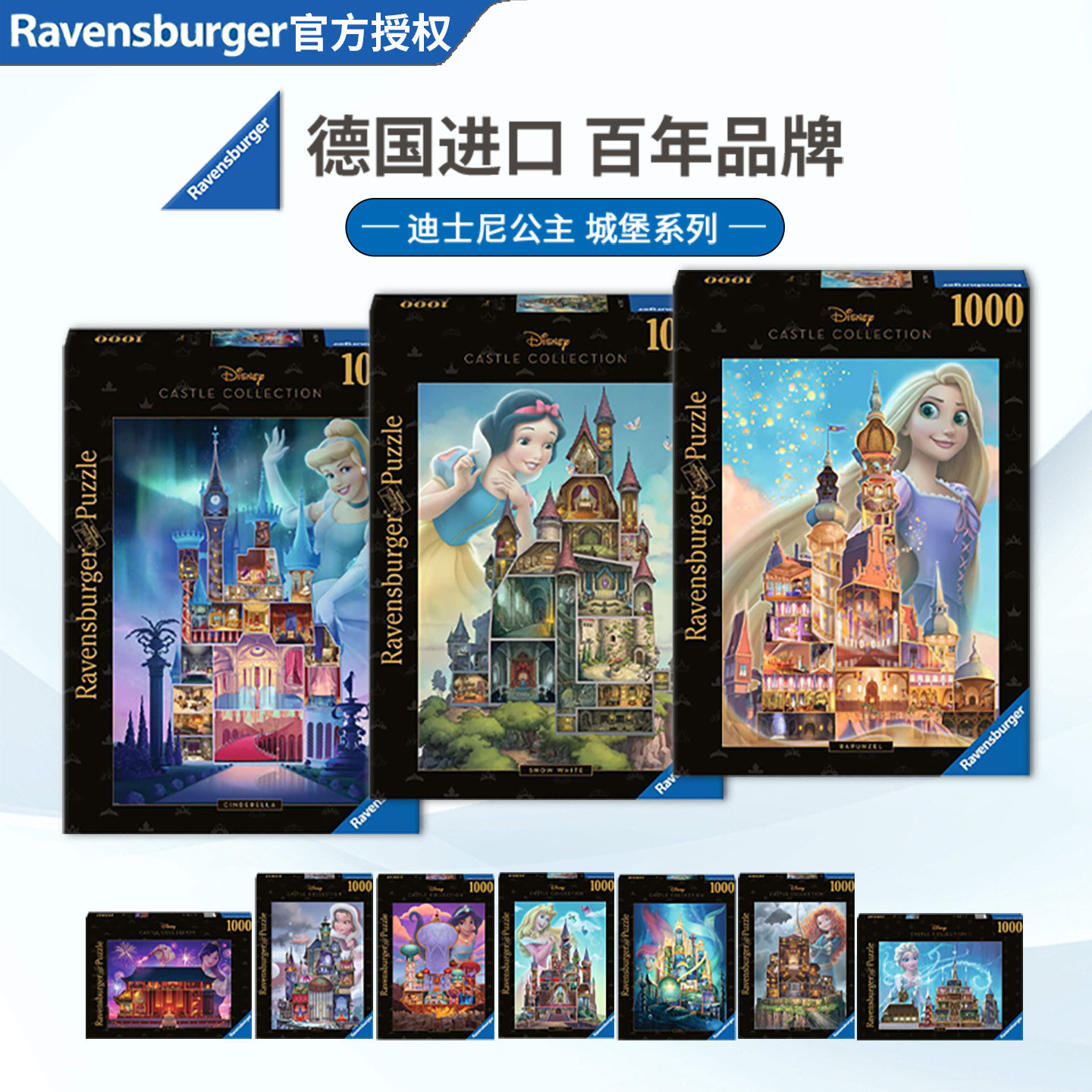 睿思Ravensburger迪士尼公主城堡拼图1000片德国进口卡通动画玩具