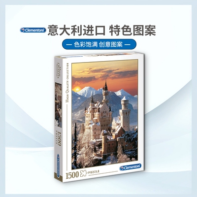 意大利进口Clementoni玩具成人