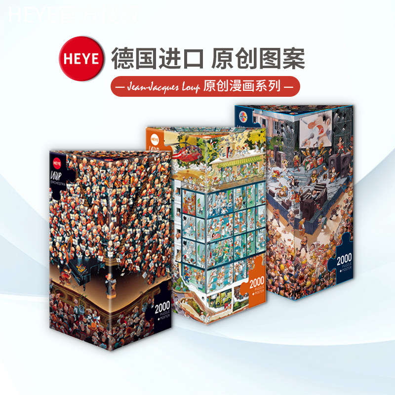 现货HEYE管弦乐队演奏会2000片德国进口拼图雷诺瓦益智玩具卡通