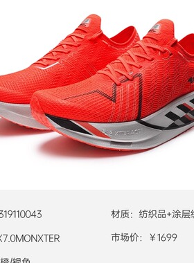 特步 160X 7.0 MONXTER 舒适时尚减震透气 低帮 马拉松跑步鞋