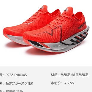 MONXTER 舒适时尚 减震透气 特步 马拉松跑步鞋 7.0 低帮 160X