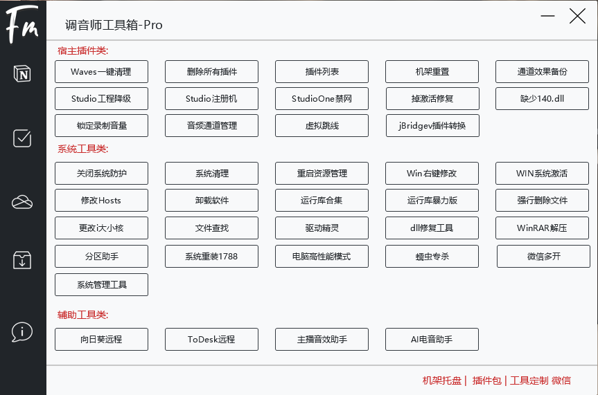 调音师工具箱定制调音专用 解决小问题 在线下载功能 插件包 机架