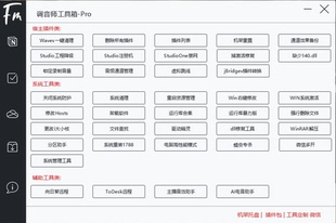 调音师工具箱定制调音专用 解决小问题 在线下载功能 插件包 机架