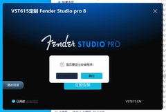 Studio One 8宿主机架一件安装自动激活锁定功能定制