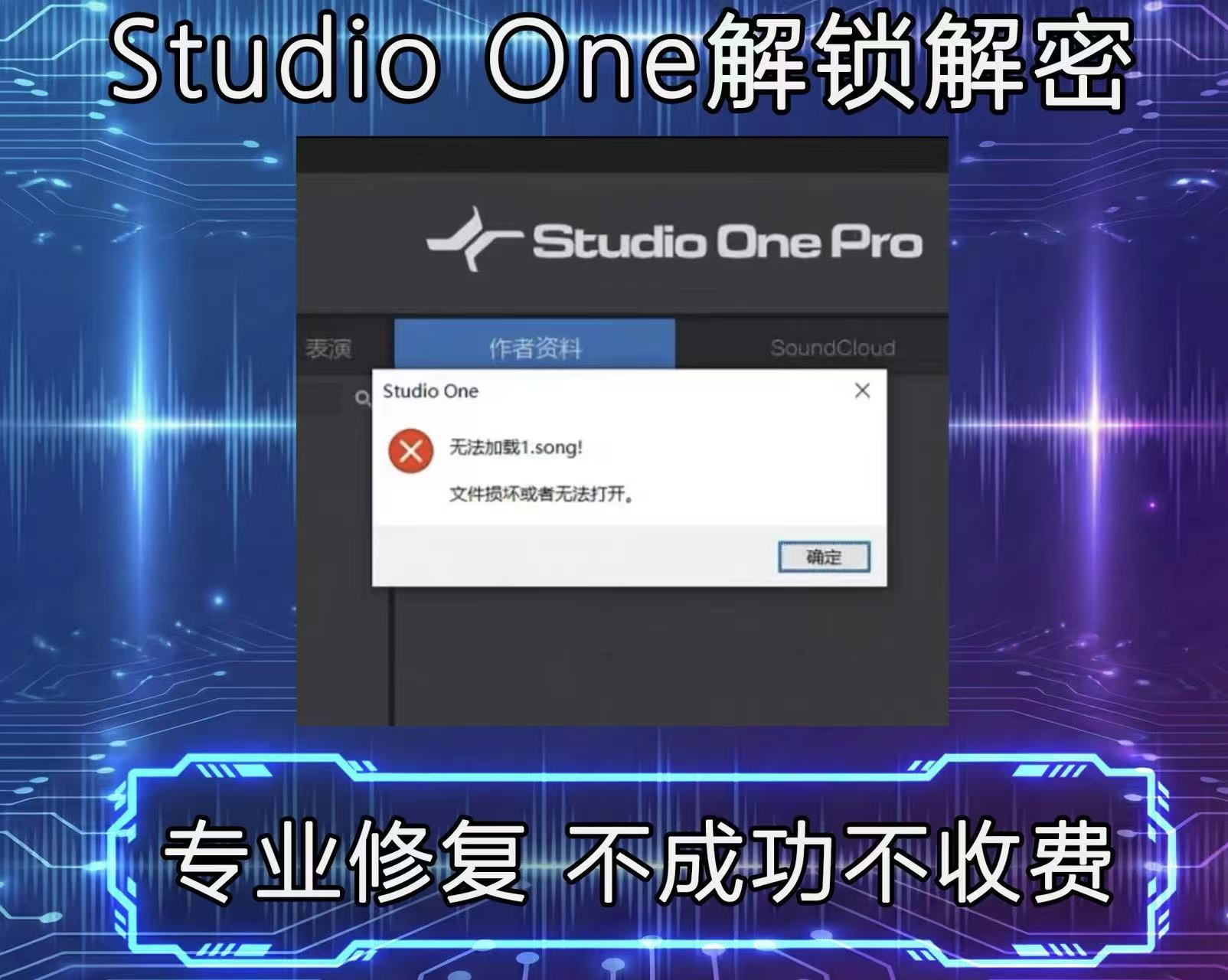 Studio one效果工程解密解锁 效果解锁的不成功不收费图片