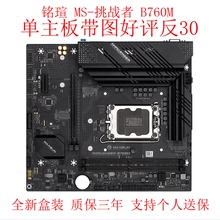 铭瑄MS-B760M挑战者12代13代台式机电脑 Z690终结者支持12600主板