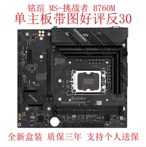 铭瑄MS-B760M挑战者12代13代台式机电脑 Z690终结者支持12600主板