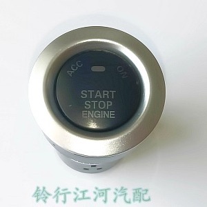 江铃驭胜S350S330专用一键启动点火开关总成无钥匙启动开关原装