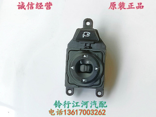 江铃陆风X7配件 倒车镜开关 后视镜调节开关 带折叠功能 正品保证
