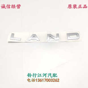 江铃陆风X7 引擎盖标识 机盖字母 尾门字帖 字母 英文标