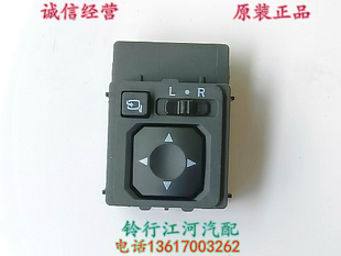 江铃陆风X5X8配件后视镜开关折叠倒车镜控制开关反光镜开关 原装