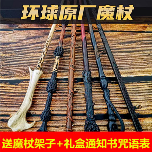 哈利波特魔杖可施咒接骨木送架子
