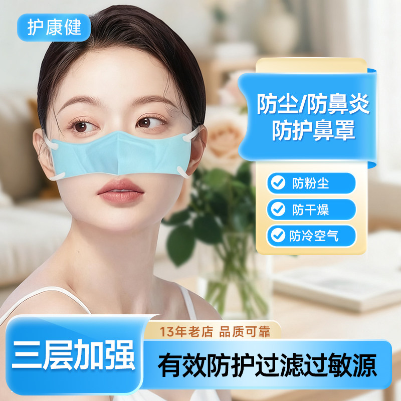 【鼻炎神器】鼻子防尘防寒护鼻罩